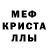 Меф кристаллы SUBZERO Live